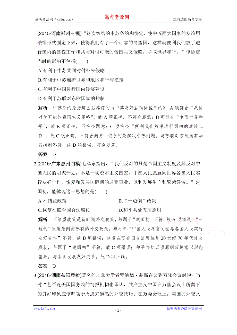 《创新设计》2017版高考历史北师大版一轮复习练习：第3单元 社会主义的兴起和现代中国的政治与外交 第三单元 第11讲 WORD版含答案.doc_第1页