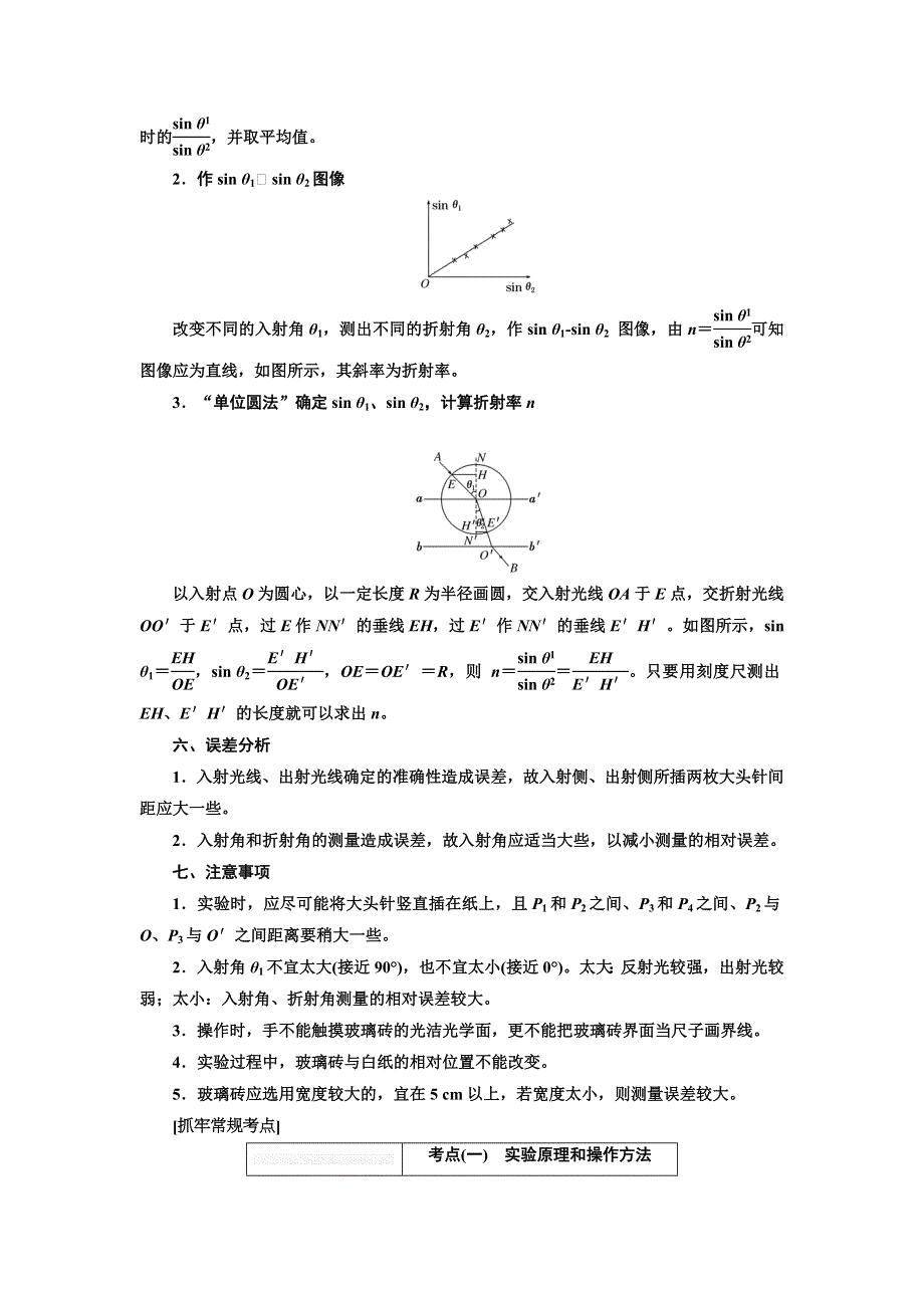 2018届高考物理大一轮复习教师用书：第79课时　测定玻璃的折射率（实验提能课） WORD版含解析.doc_第2页