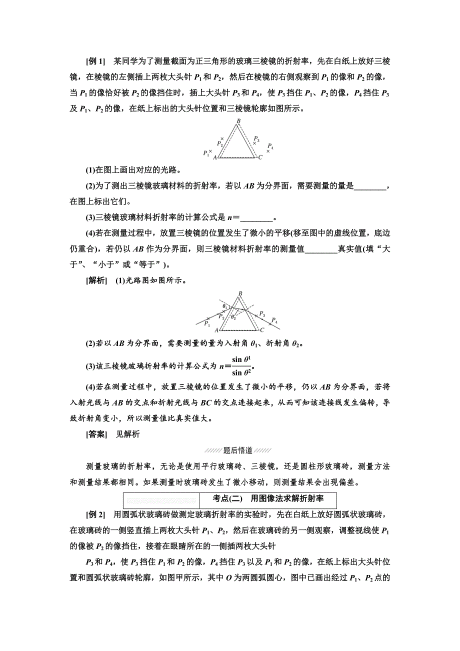 2018届高考物理大一轮复习教师用书：第79课时　测定玻璃的折射率（实验提能课） WORD版含解析.doc_第3页