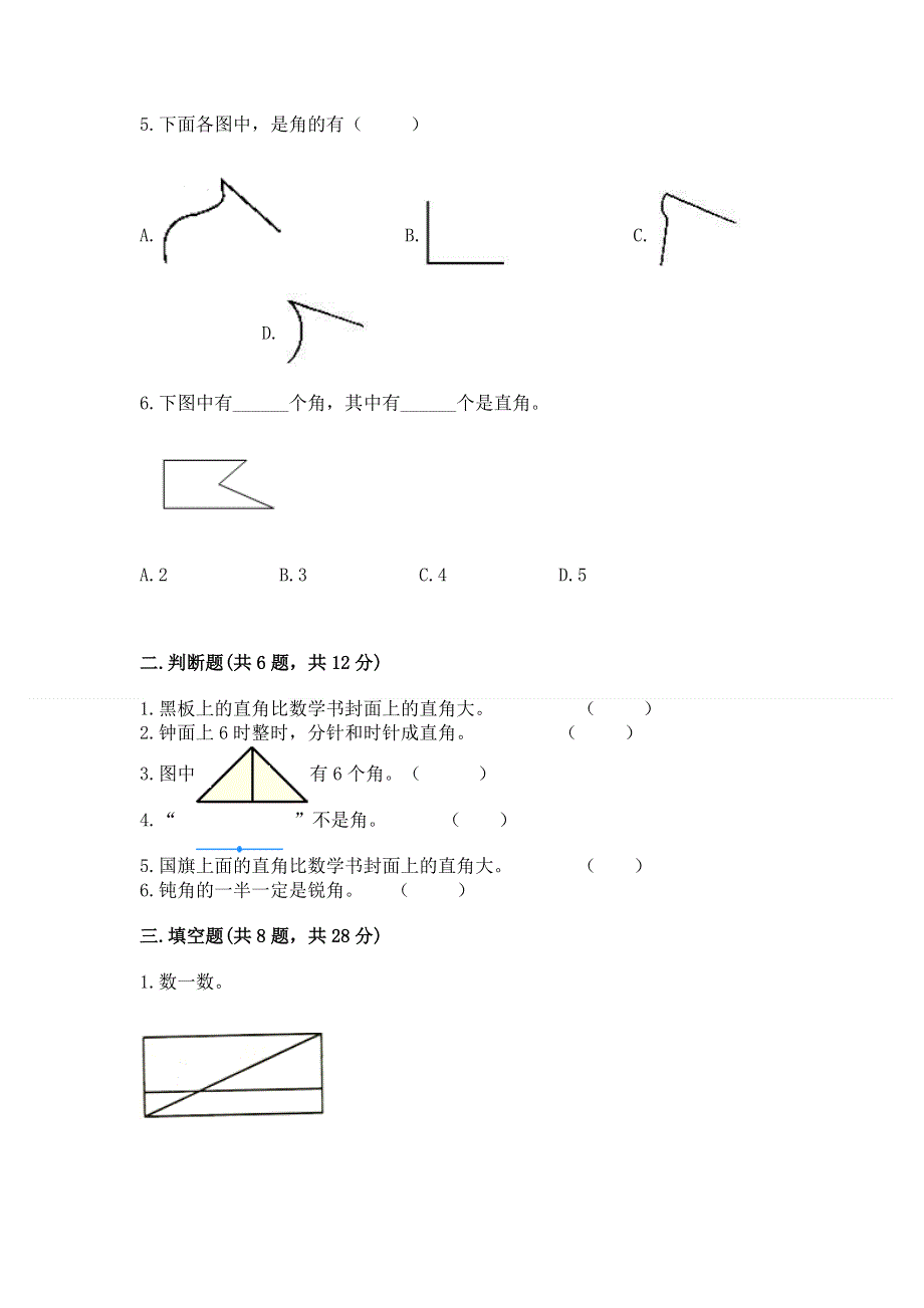 小学数学二年级《角的初步认识》练习题含答案（精练）.docx_第2页