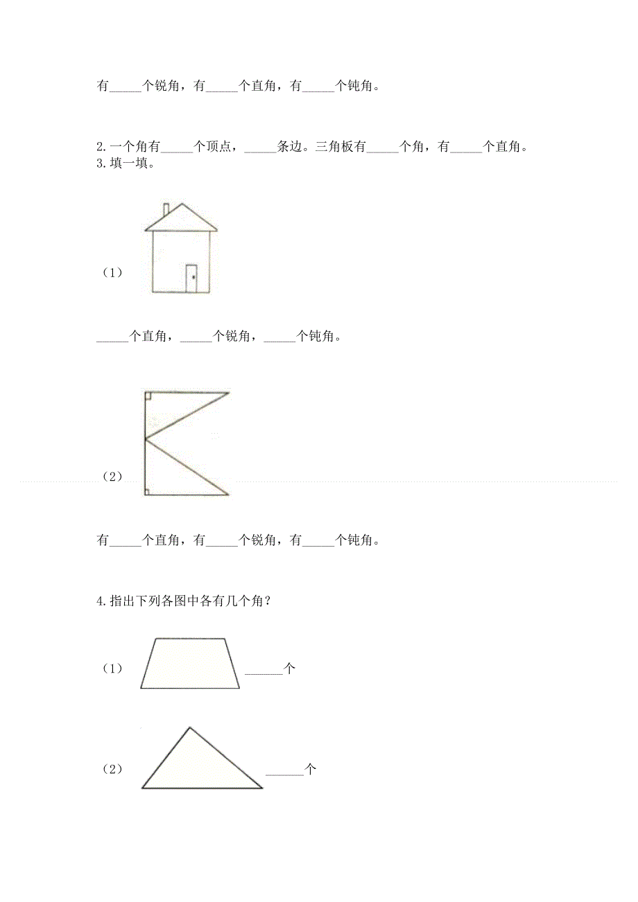 小学数学二年级《角的初步认识》练习题含答案（精练）.docx_第3页