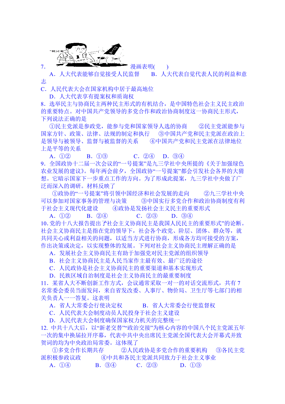 四川省成都七中实验学校2014-2015学年高一下学期期中考试政治试题 WORD版含答案.doc_第2页