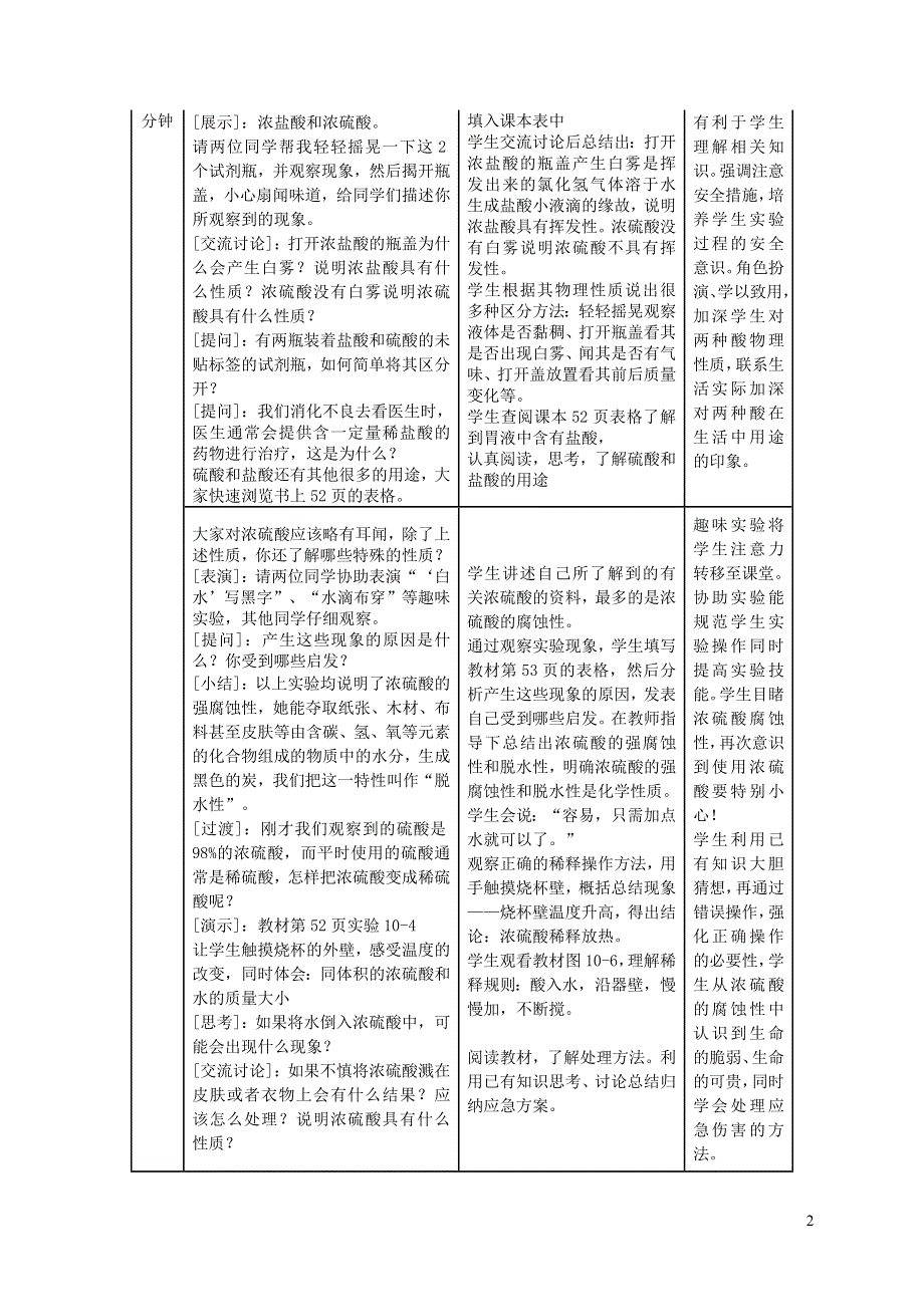 2022九年级化学下册 第8章 常见的酸、碱、盐8.2 常见的酸和碱第2课时 稀酸的化学性质教学设计（新版）粤教版.doc_第2页