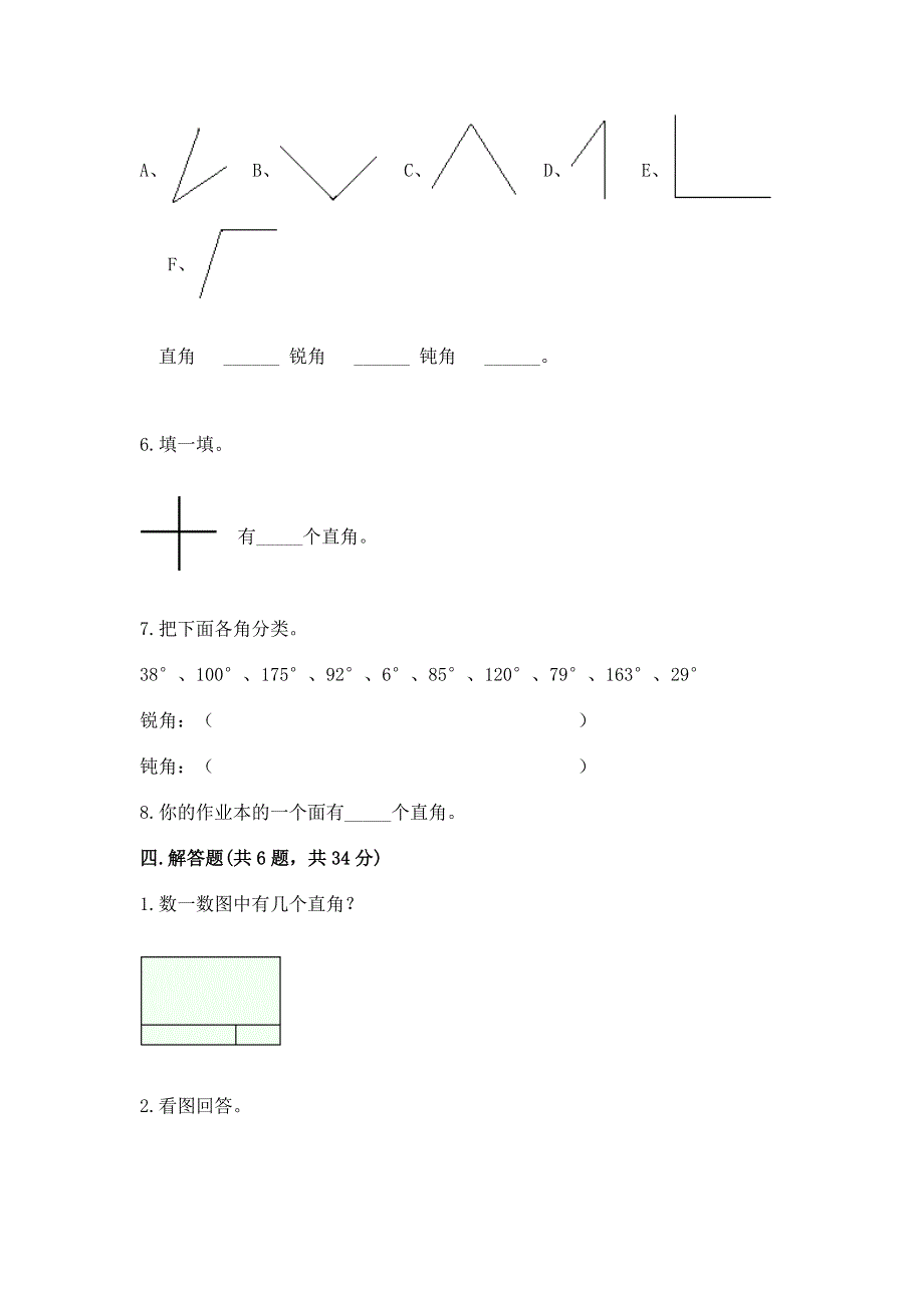 小学数学二年级《角的初步认识》练习题完整版.docx_第3页