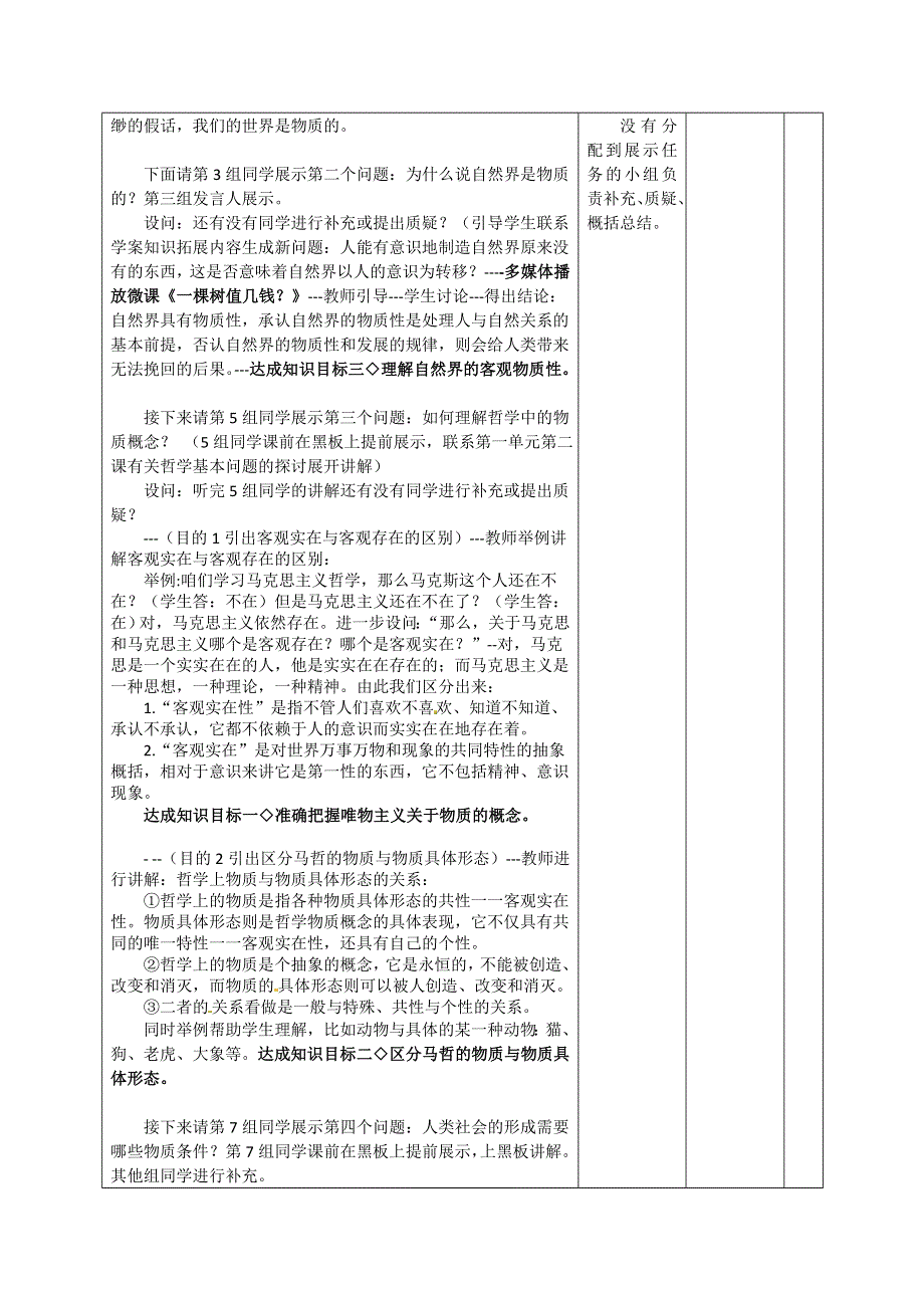 人教新课标高中政治必修四 生活与哲学 4-1世界的物质性 教案 （2） WORD版.doc_第3页