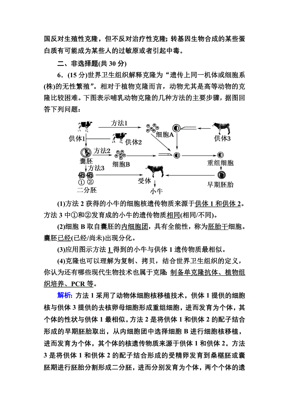 2020-2021学年人教版生物选修3课时作业：4-2 关注生物技术的伦理问题 WORD版含解析.DOC_第3页