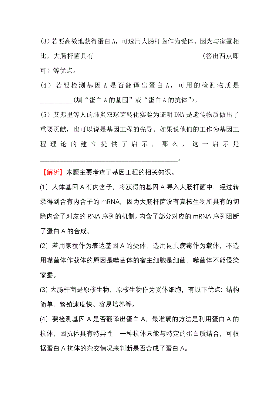 2020-2021学年人教版生物选修3课时提升训练 1-2 基因工程的基本操作程序 WORD版含解析.doc_第3页