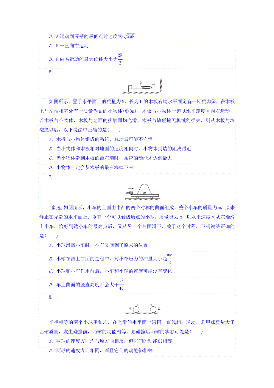 2018届高考物理第一轮总复习全程训练 课练38 动量守恒定律及其应用 WORD版含答案.doc_第2页