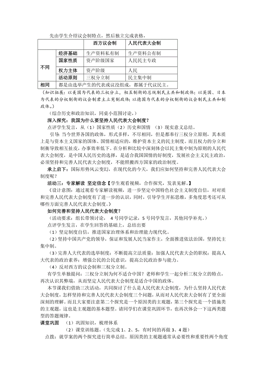 2016-2017学年人教版高一政治必修二《政治生活》教学设计5.2人民代表大会制度：我国的根本政治制度1 .doc_第3页