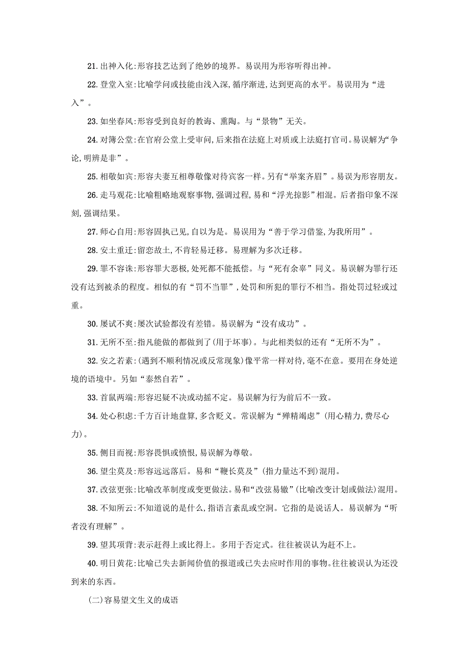 2020届高三语文一轮复习重点考点精练：易错成语WORD版含解析.doc_第2页