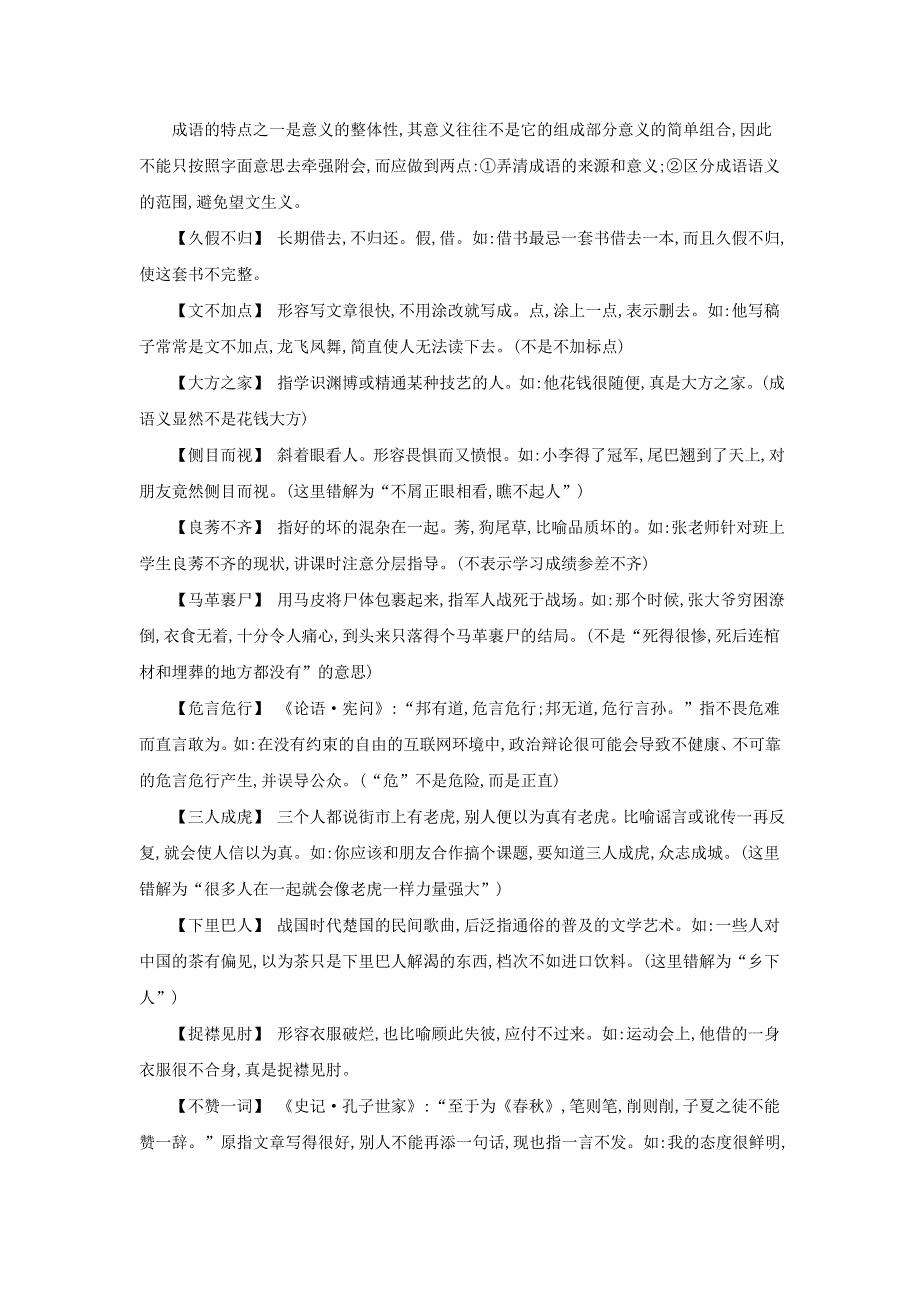 2020届高三语文一轮复习重点考点精练：易错成语WORD版含解析.doc_第3页