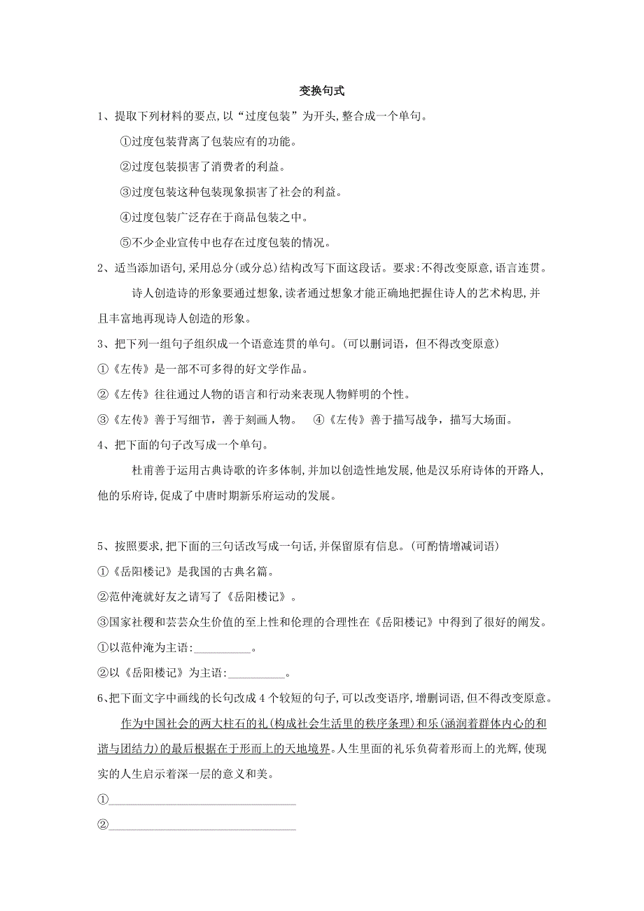 2020届高三语文一轮复习知识点总动员：（25）变换句式WORD版含解析.doc_第1页