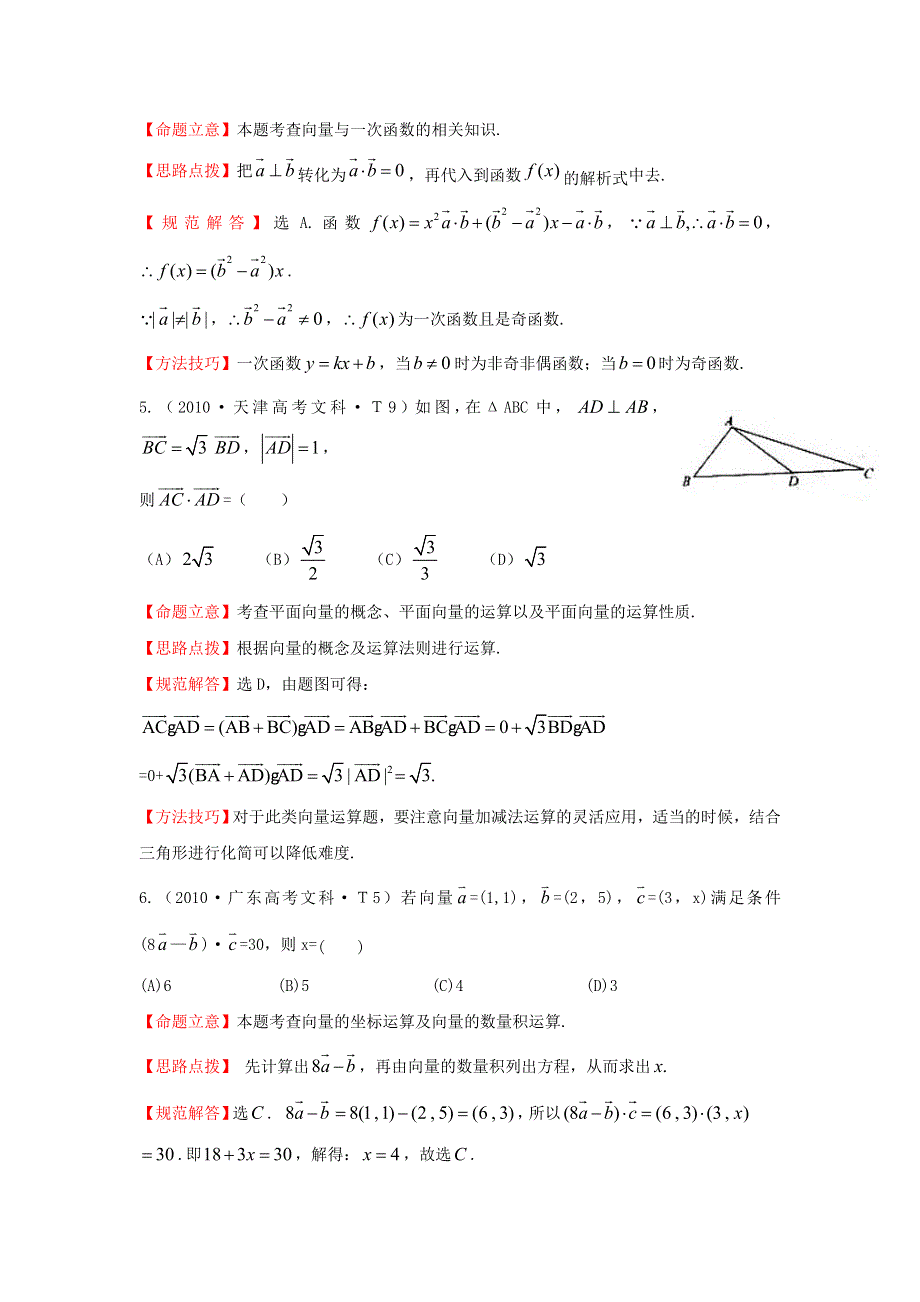 《五年经典推荐 全程方略》2015届高三数学专项精析精炼：2010年考点11平面向量.doc_第3页