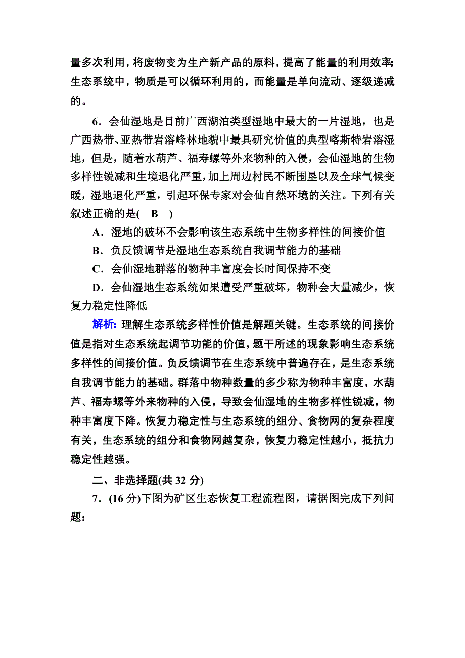 2020-2021学年人教版生物选修3课时作业：5-2 生态工程的实例和发展前景 WORD版含解析.DOC_第3页