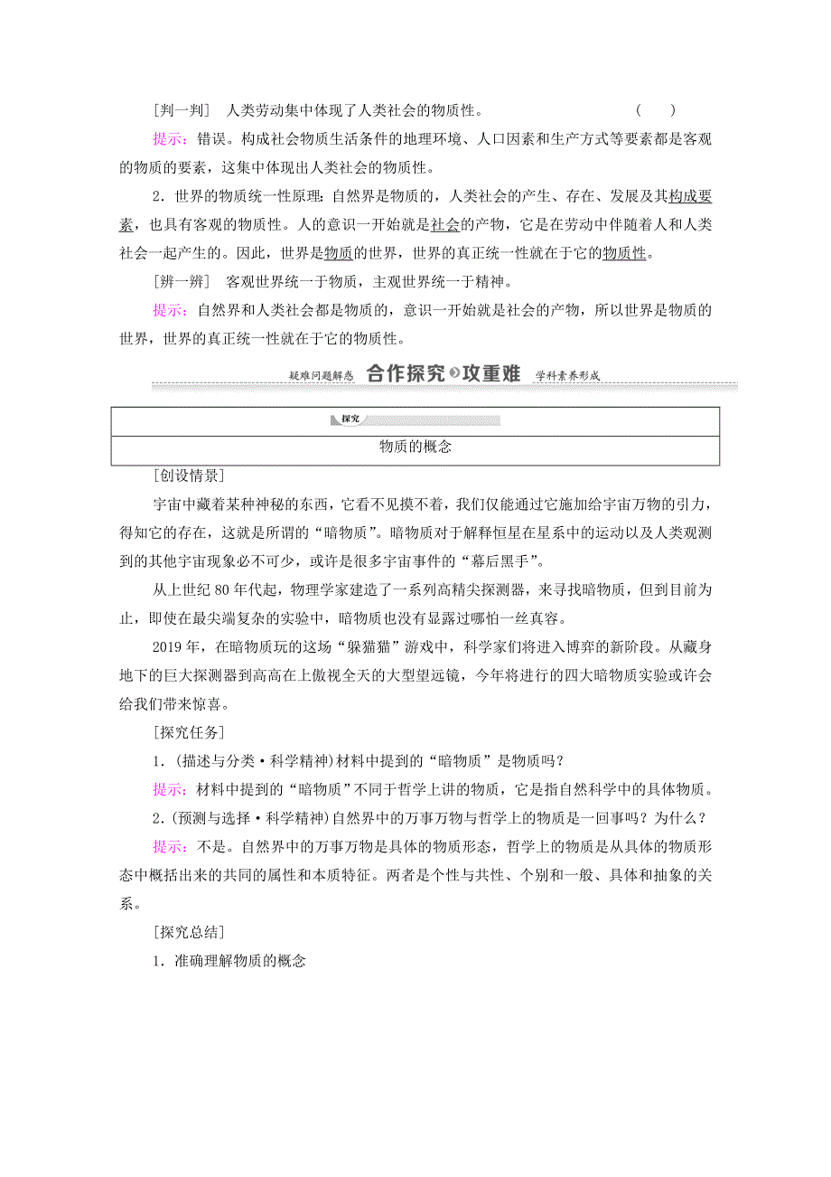 人教新课标高中政治必修四 生活与哲学 4-1世界的物质性 教案 WORD版.doc_第3页