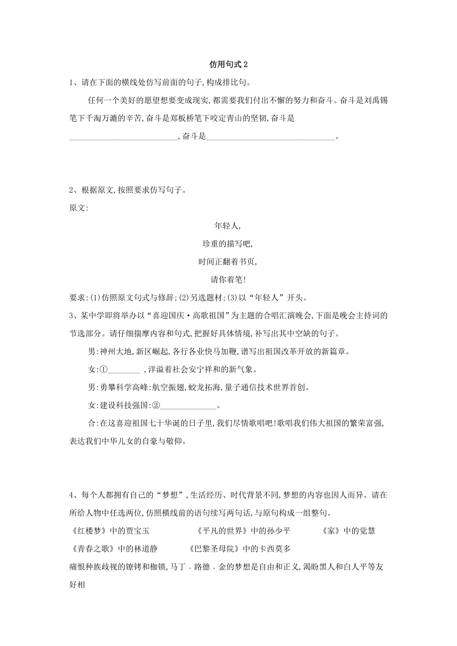 2020届高三语文一轮复习知识点总动员：（24）仿用句式2WORD版含解析.doc_第1页