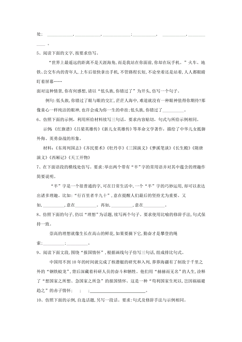 2020届高三语文一轮复习知识点总动员：（24）仿用句式2WORD版含解析.doc_第2页