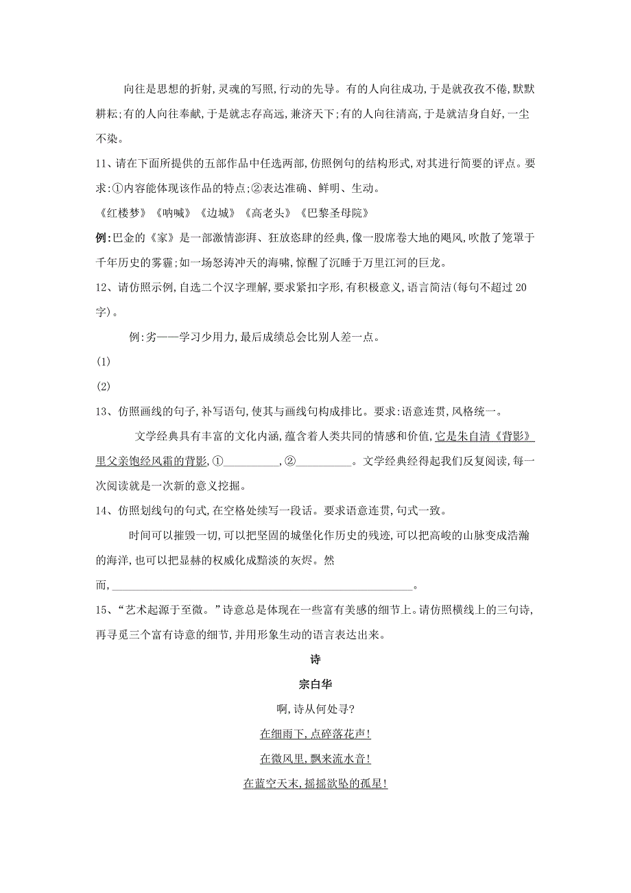 2020届高三语文一轮复习知识点总动员：（24）仿用句式2WORD版含解析.doc_第3页