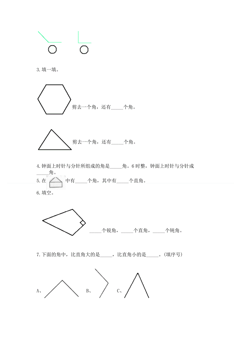 小学数学二年级《角的初步认识》练习题含答案（巩固）.docx_第3页