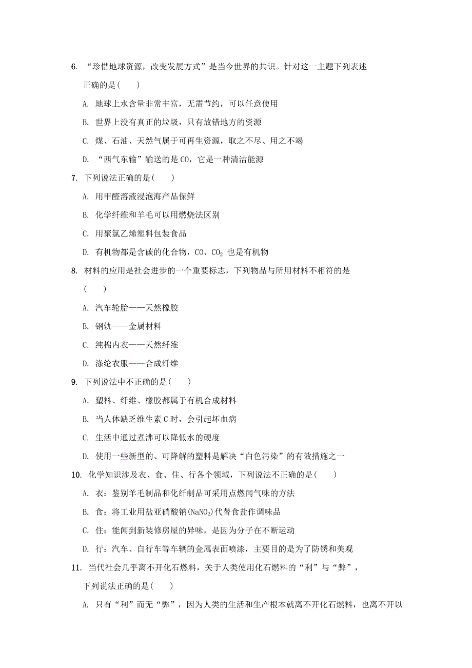 2022九年级化学下册 第9章 化学与社会发展达标检测卷 沪教版.doc_第2页