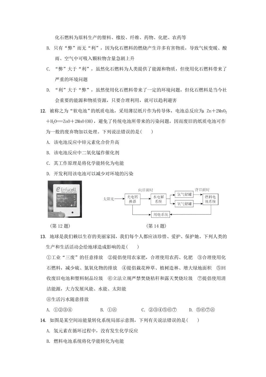 2022九年级化学下册 第9章 化学与社会发展达标检测卷 沪教版.doc_第3页