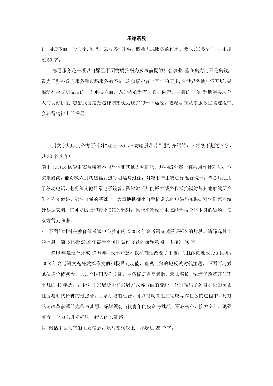 2020届高三语文一轮复习知识点总动员：（31）压缩语段WORD版含解析.doc_第1页