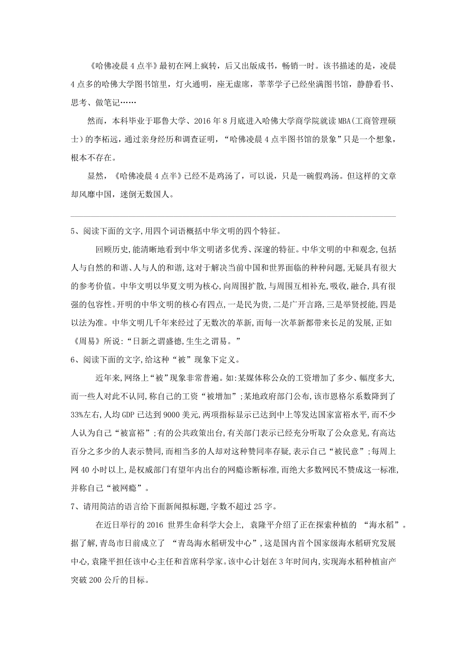 2020届高三语文一轮复习知识点总动员：（31）压缩语段WORD版含解析.doc_第2页