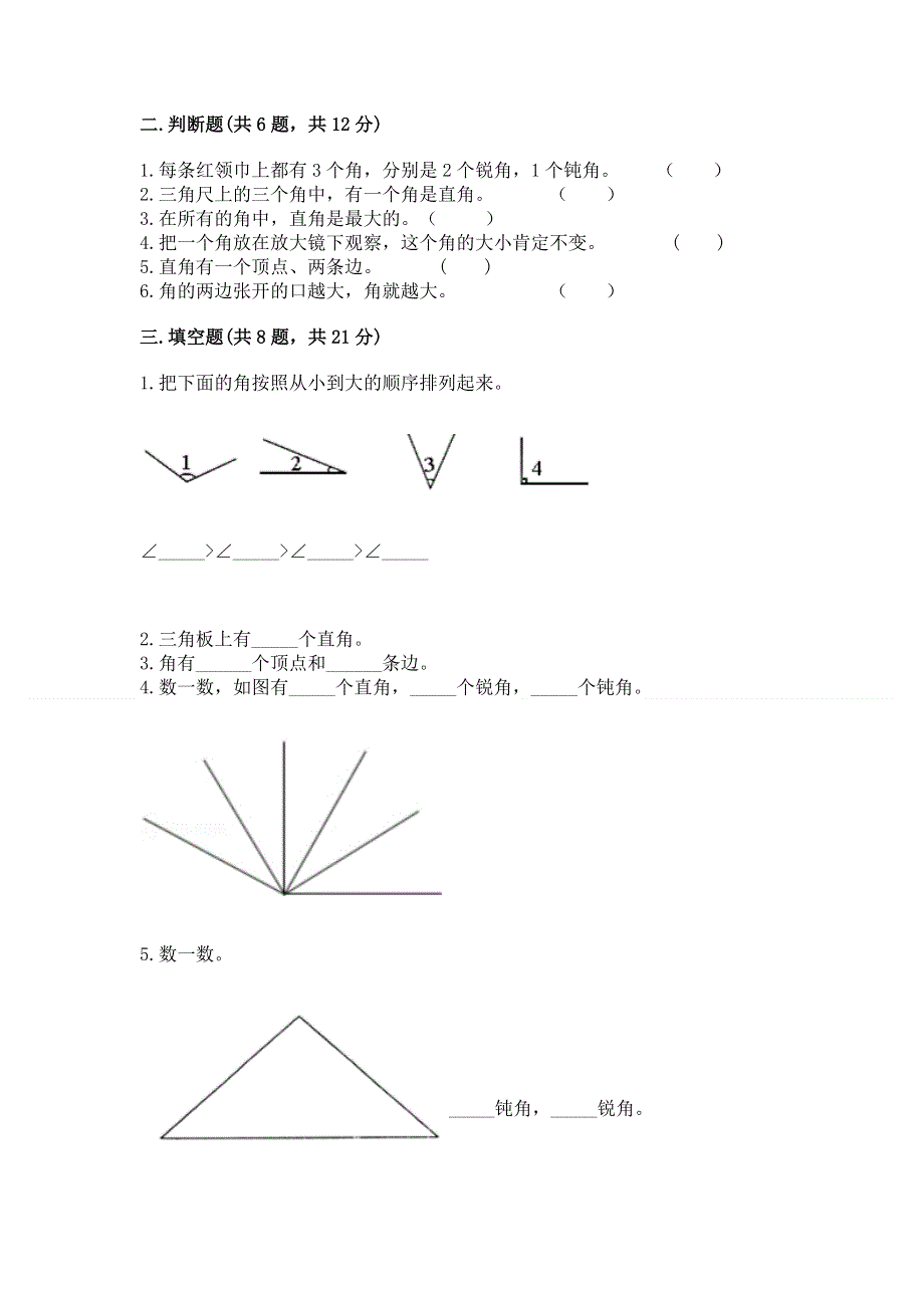 小学数学二年级《角的初步认识》练习题含答案（满分必刷）.docx_第2页