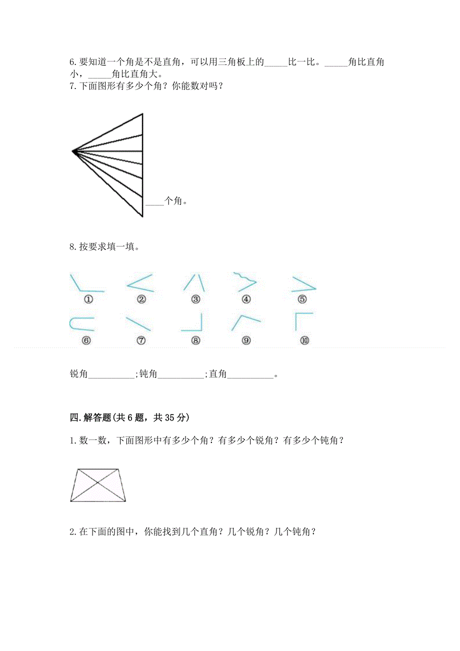 小学数学二年级《角的初步认识》练习题含答案（满分必刷）.docx_第3页