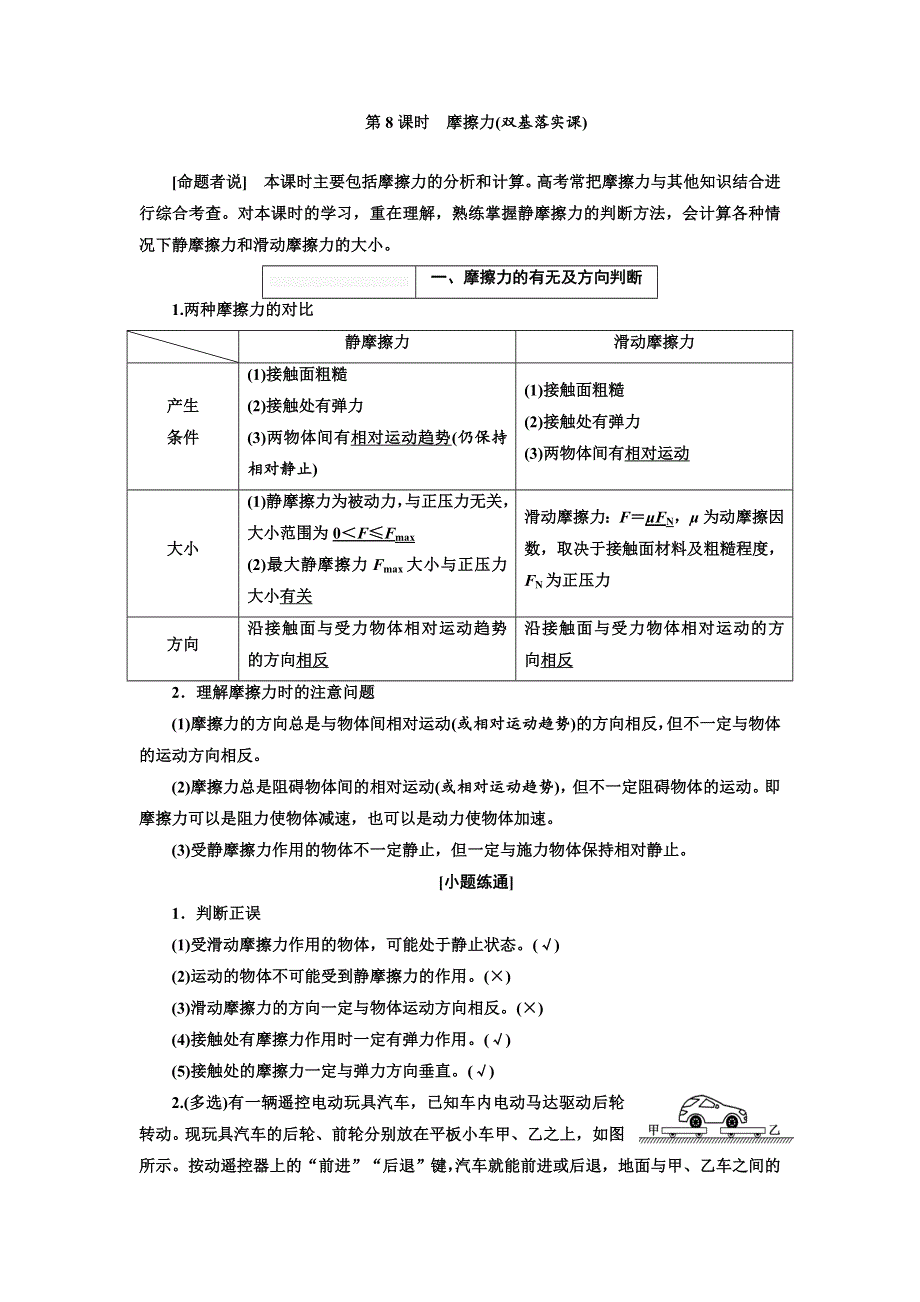 2018届高考物理大一轮复习教师用书：第8课时　摩擦力（双基落实课） WORD版含解析.doc_第1页