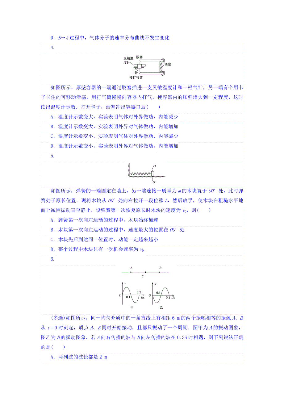 2018届高考物理第一轮总复习全程训练周测十 选修3－3、3－4（B卷） WORD版含答案.doc_第2页