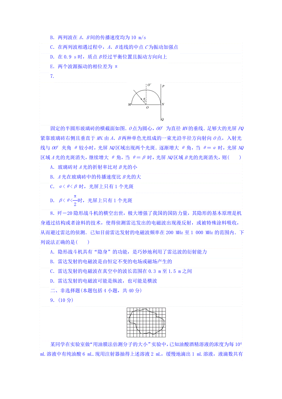 2018届高考物理第一轮总复习全程训练周测十 选修3－3、3－4（B卷） WORD版含答案.doc_第3页