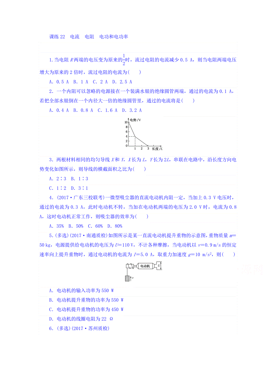 2018届高考物理第一轮总复习全程训练 课练22 电流　电阻　电功和电功率 WORD版含答案.doc_第1页