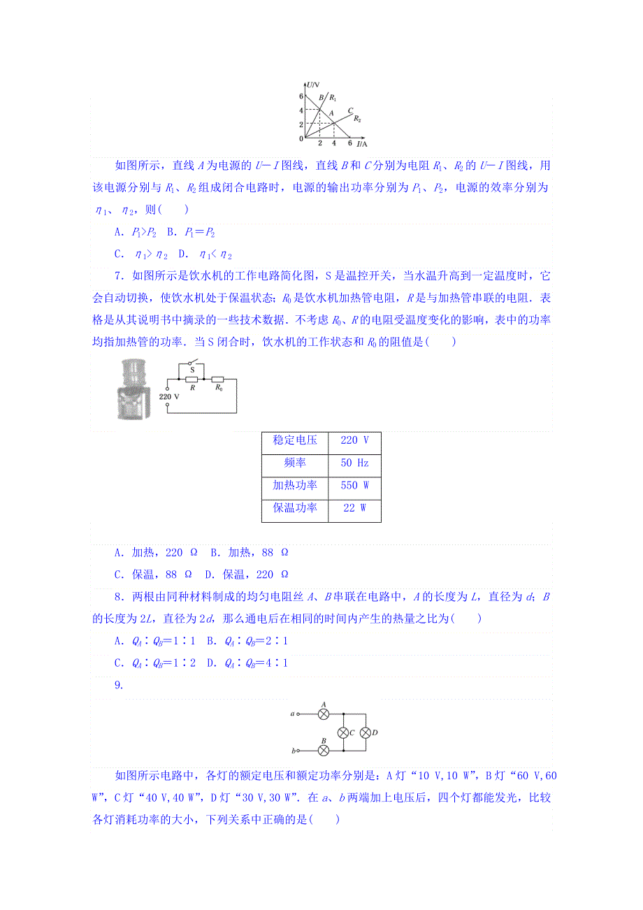 2018届高考物理第一轮总复习全程训练 课练22 电流　电阻　电功和电功率 WORD版含答案.doc_第2页