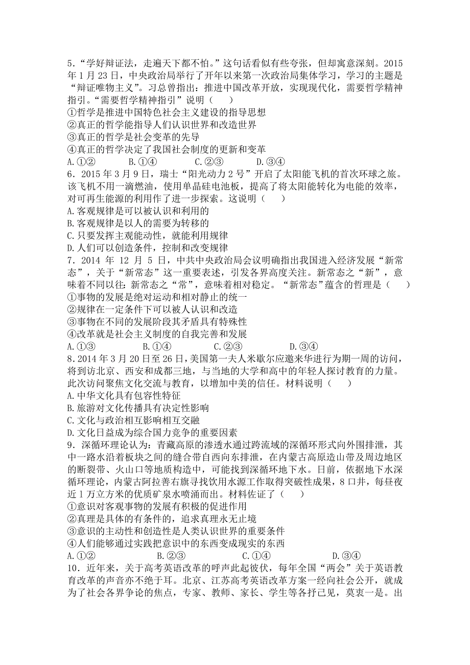 四川省成都七中实验学校2014-2015学年高二下学期期中考试政治试题 WORD版含答案.doc_第2页