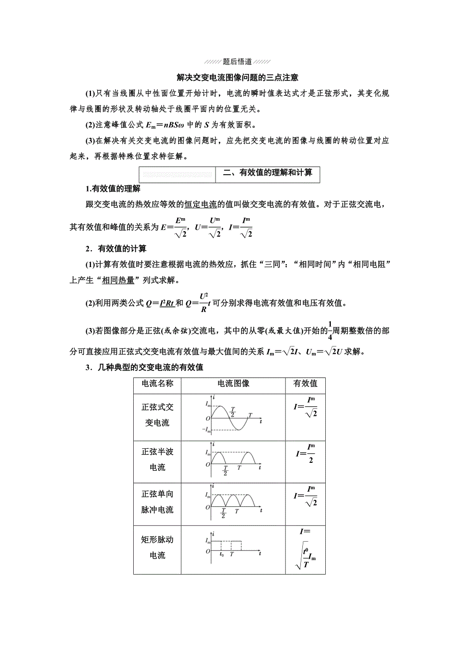 2018届高考物理大一轮复习教师用书：第63课时　交变电流的产生与描述（双基落实课） WORD版含解析.doc_第3页