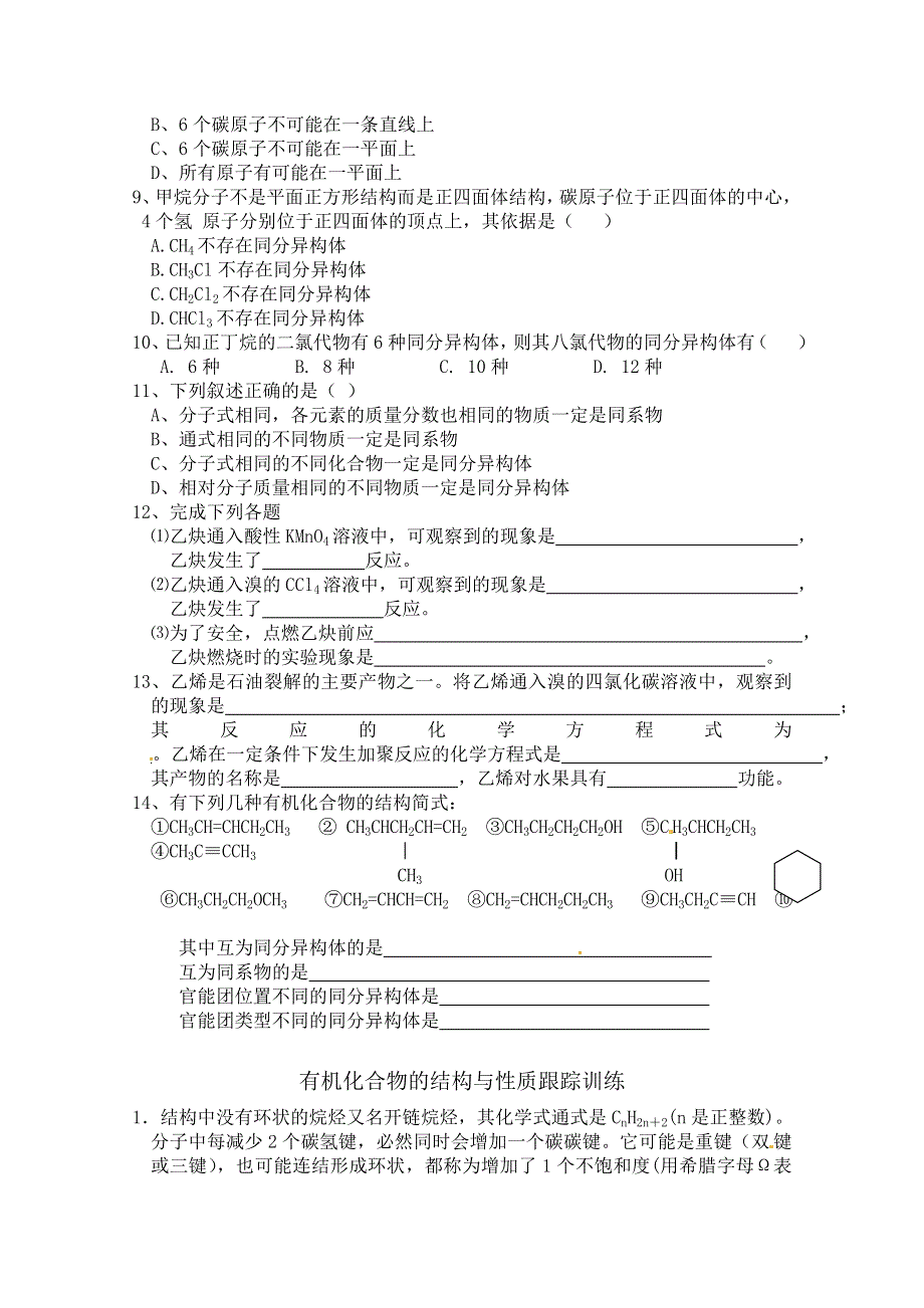 安徽省怀远县包集中学高中化学选修5 第一章 有机化合物的结构与性质 检测题 WORD版含答案.doc_第2页