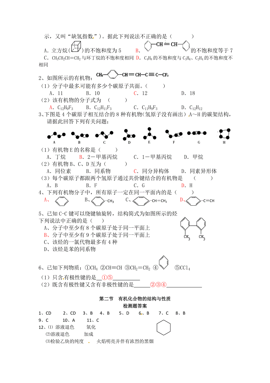 安徽省怀远县包集中学高中化学选修5 第一章 有机化合物的结构与性质 检测题 WORD版含答案.doc_第3页