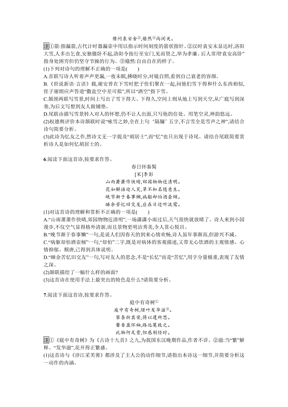 2020届高三语文一轮复习（天津）考点规范练十　古代诗歌鉴赏 WORD版含解析.doc_第3页