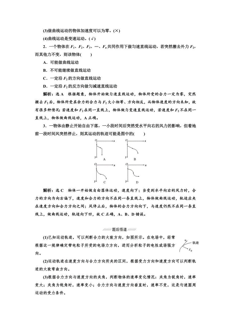 2018届高考物理大一轮复习教师用书：第四章 曲线运动 WORD版含解析.doc_第2页