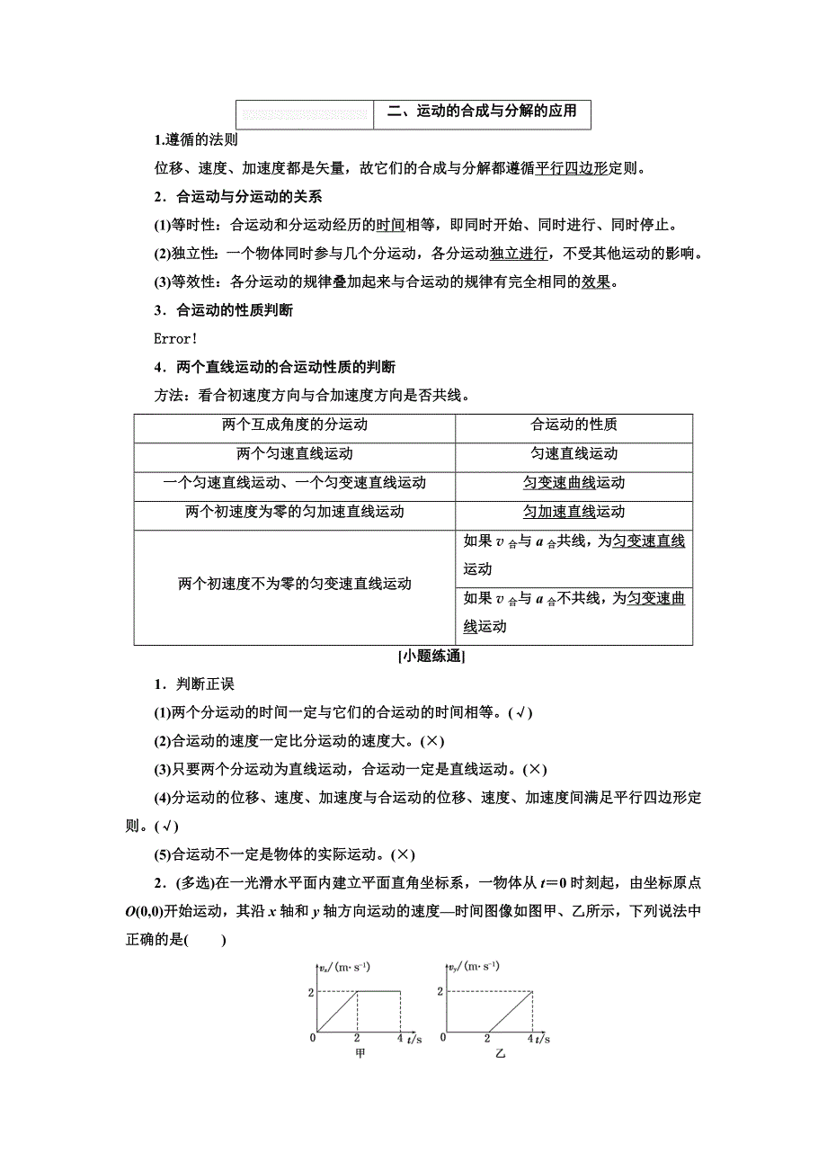 2018届高考物理大一轮复习教师用书：第四章 曲线运动 WORD版含解析.doc_第3页