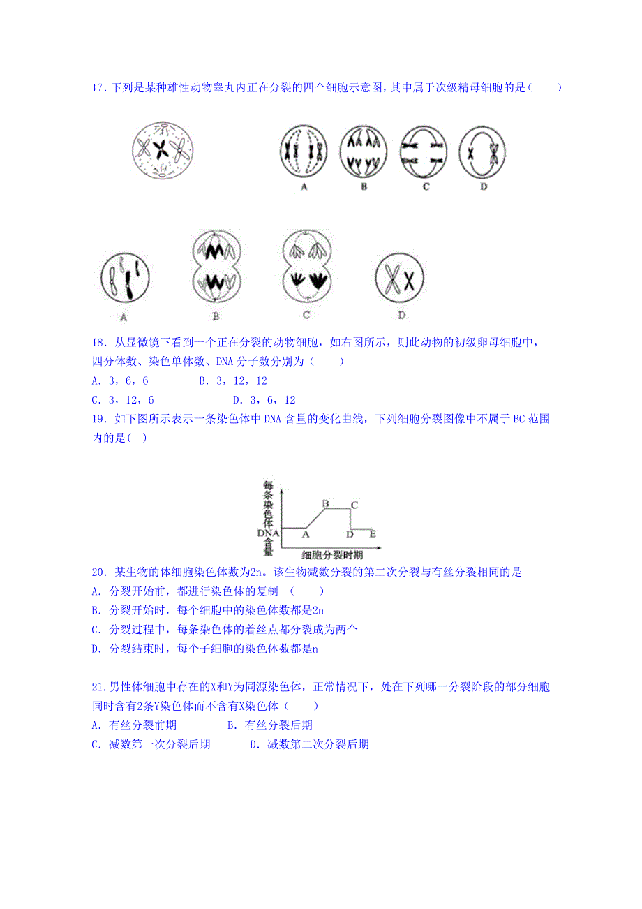 四川省成都七中实验学校2014-2015学年高一下学期期中考试生物试题（无答案）.doc_第3页