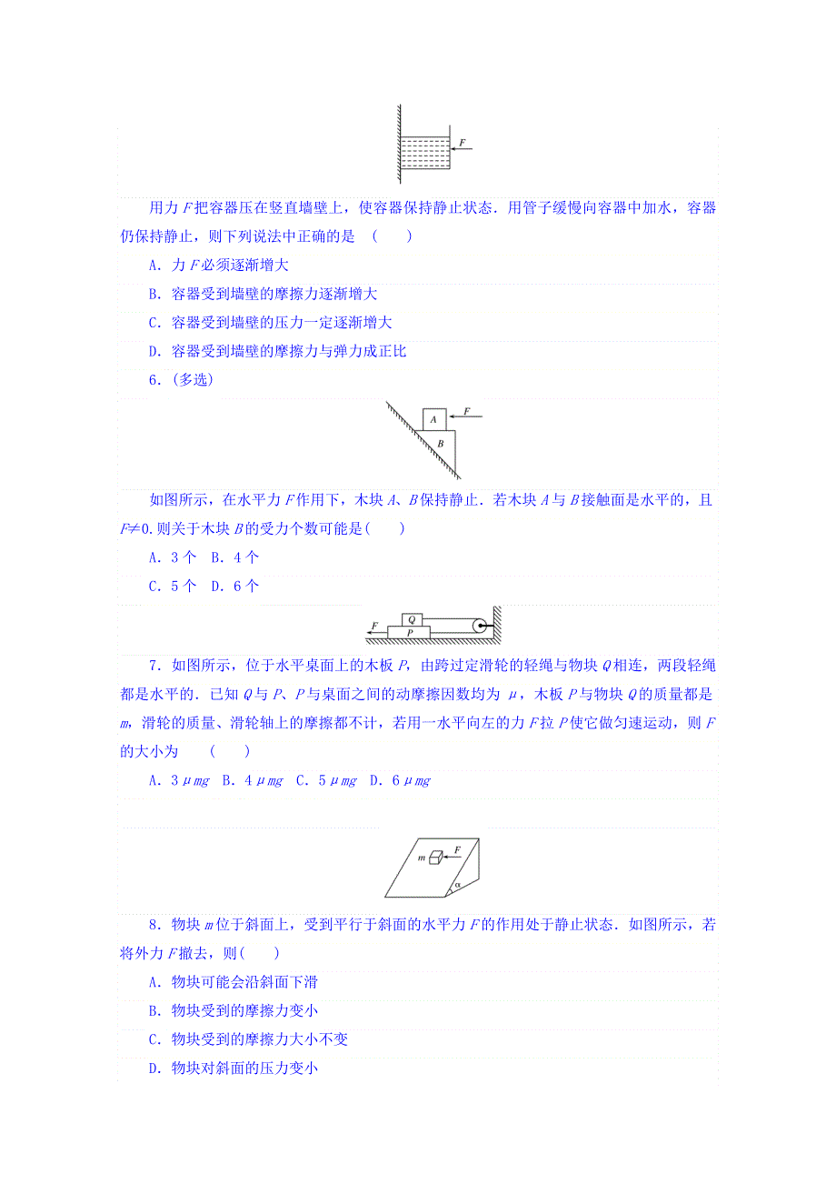 2018届高考物理第一轮总复习全程训练 课练4 重力　弹力　摩擦力 WORD版含答案.doc_第2页