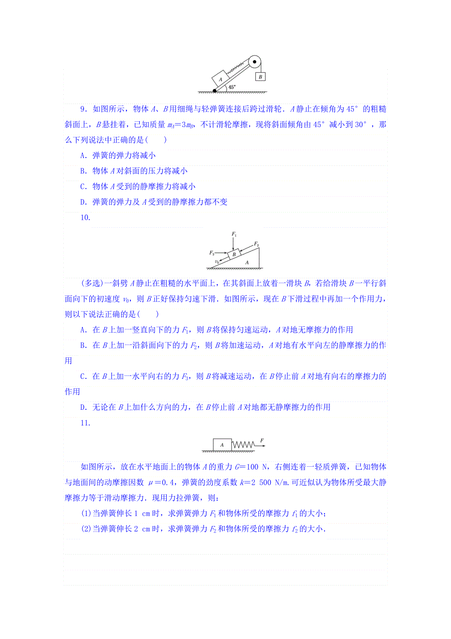 2018届高考物理第一轮总复习全程训练 课练4 重力　弹力　摩擦力 WORD版含答案.doc_第3页