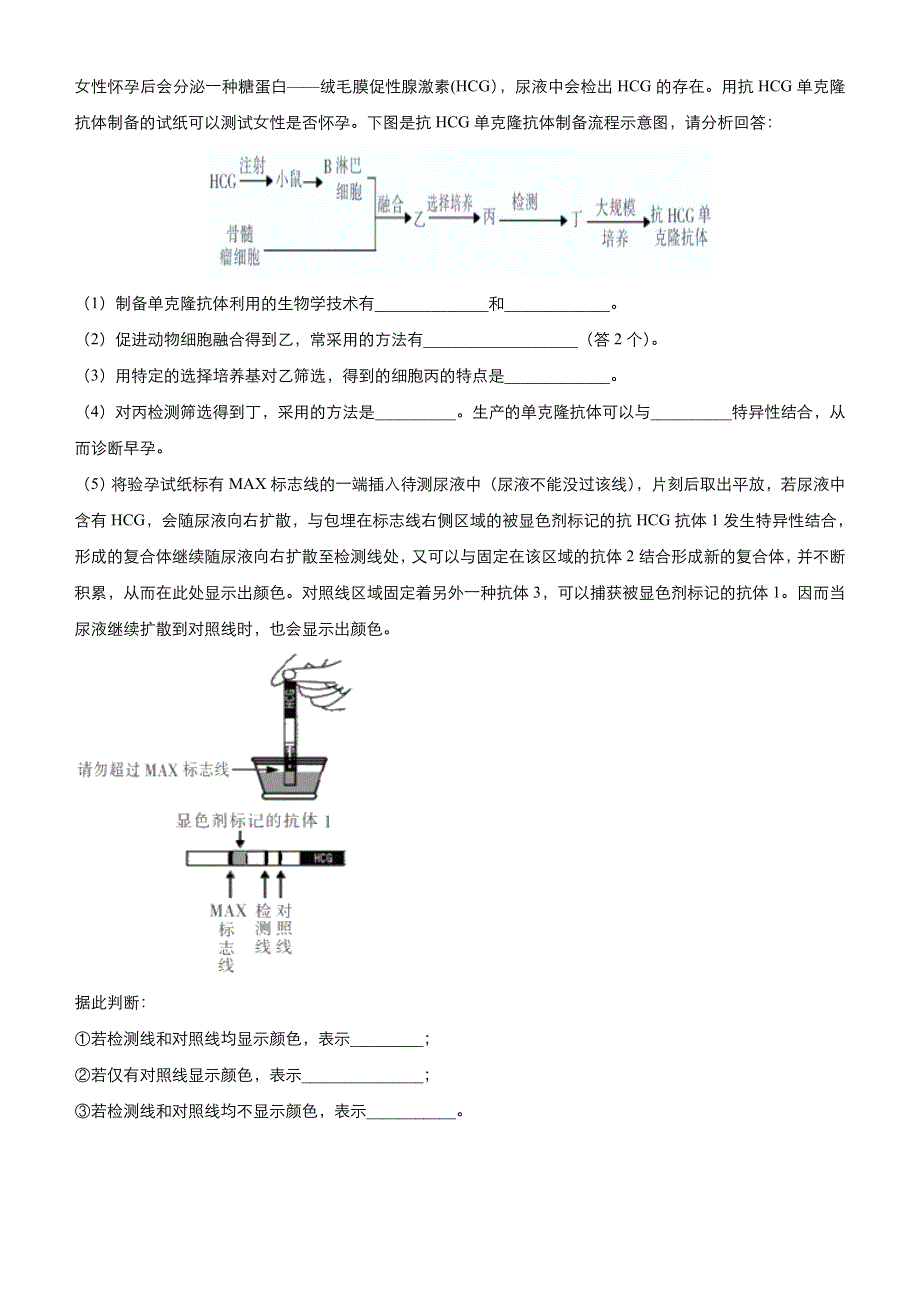 2018届高考生物《二轮系列之三道题》经典专练14：细胞工程（学生版） WORD版含解析.doc_第2页