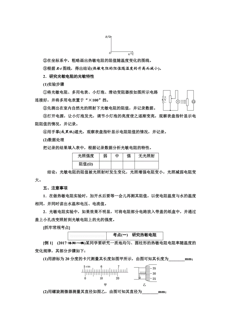 2018届高考物理大一轮复习教师用书：第66课时　传感器的简单使用（实验提能课） WORD版含解析.doc_第2页