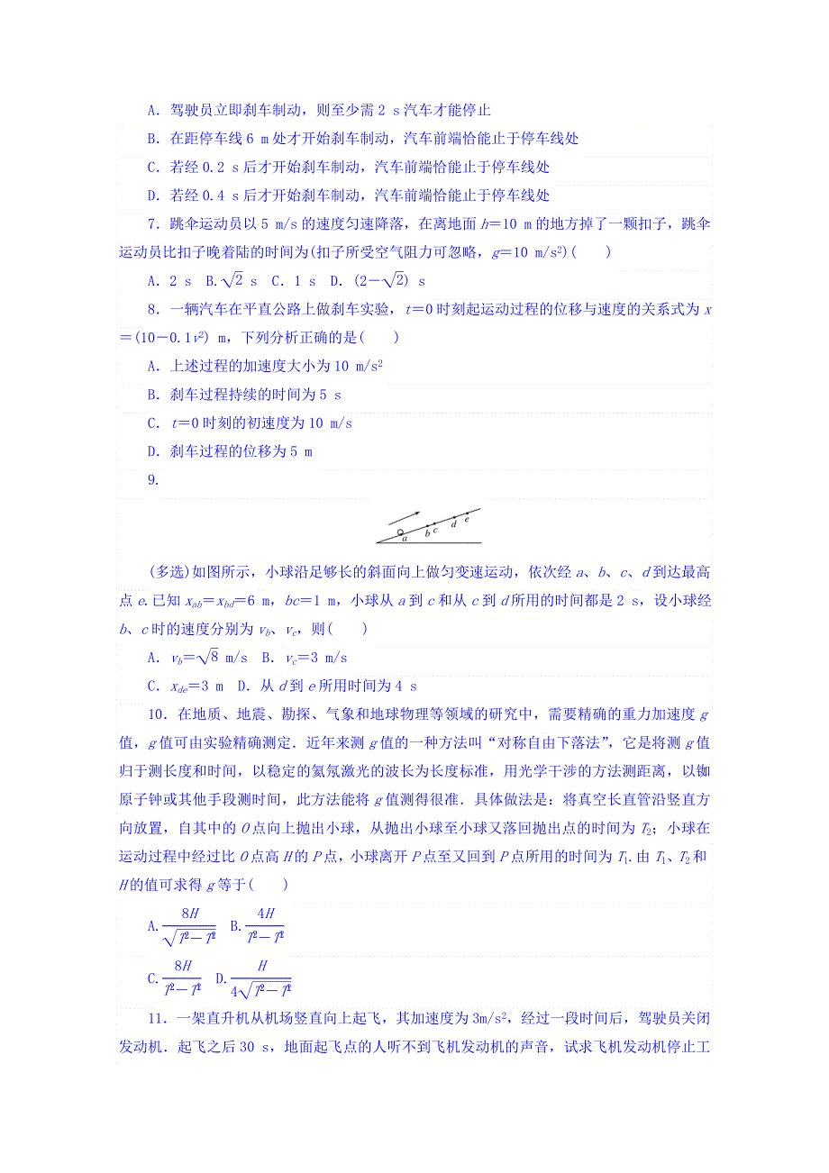 2018届高考物理第一轮总复习全程训练 课练1 运动的描述　匀变速直线运动规律 WORD版含答案.doc_第2页