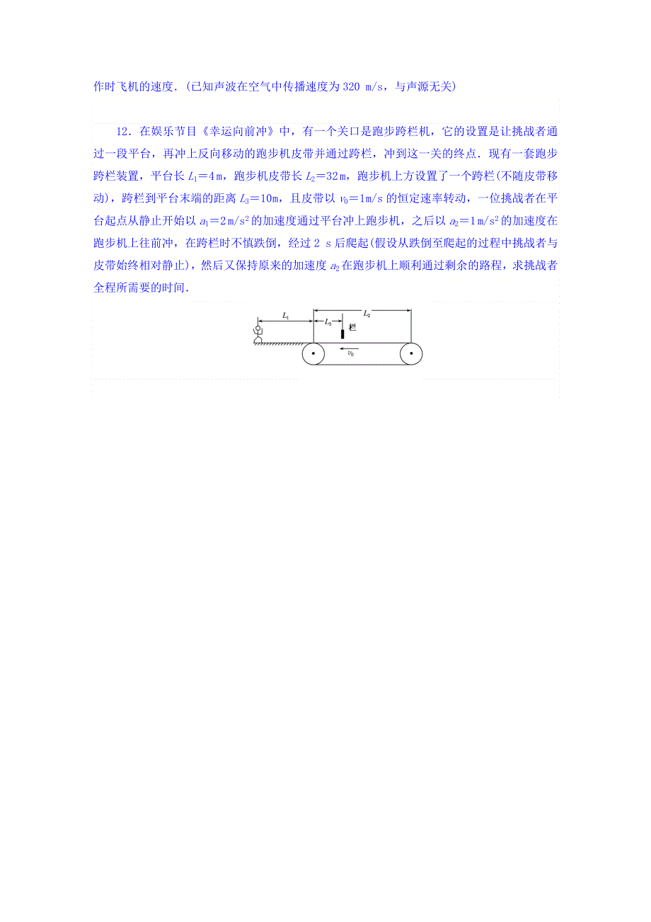 2018届高考物理第一轮总复习全程训练 课练1 运动的描述　匀变速直线运动规律 WORD版含答案.doc_第3页