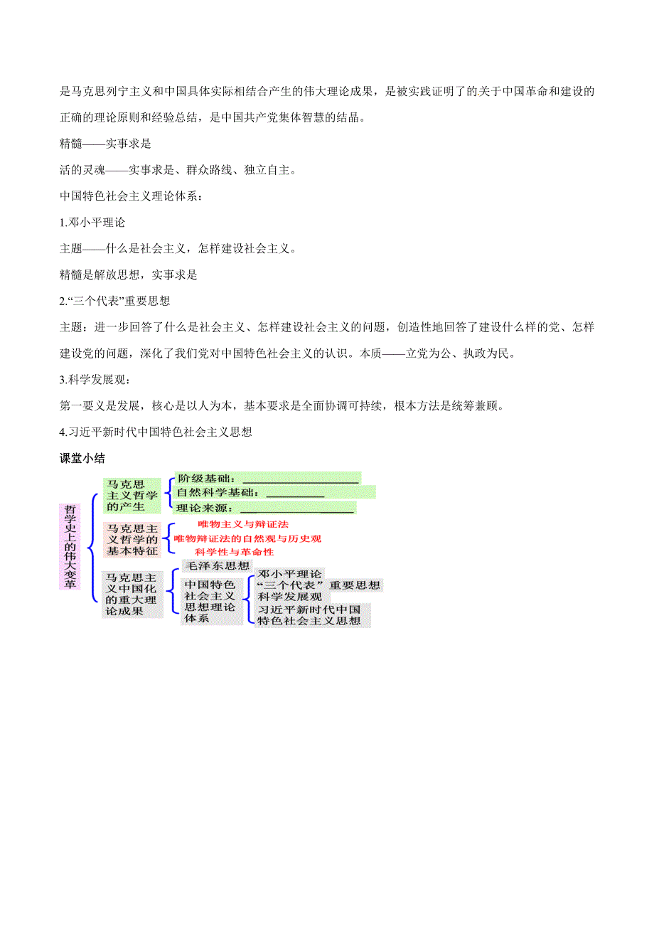 人教新课标高中政治必修四 生活与哲学 3-2 哲学史上的伟大变革 教案 WORD版.doc_第3页