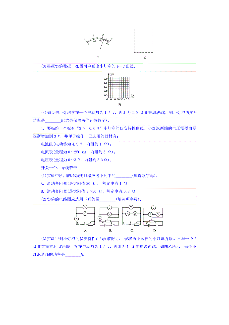 2018届高考物理第一轮总复习全程训练 课练24 实验　测定金属电阻率　描绘小灯泡的伏安特性曲线 WORD版含答案.doc_第3页